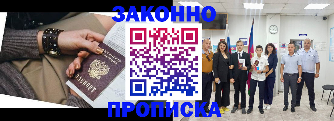 временная регистрация купить в Острове