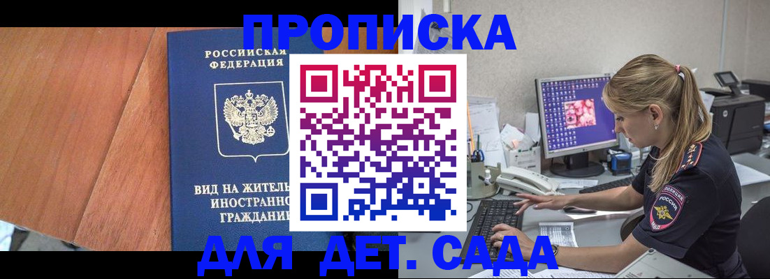 прописка ребенка в Острове