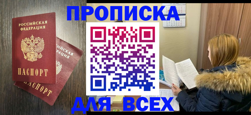 временная регистрация 2025 в Острове