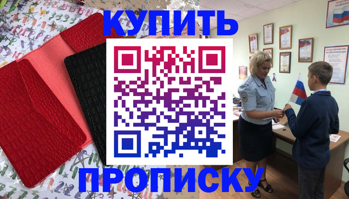 прописка регистрация в Острове